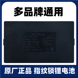 智能锁电池指纹锁电池智能门锁锂电池专用防盗门电子锁密码锁家用