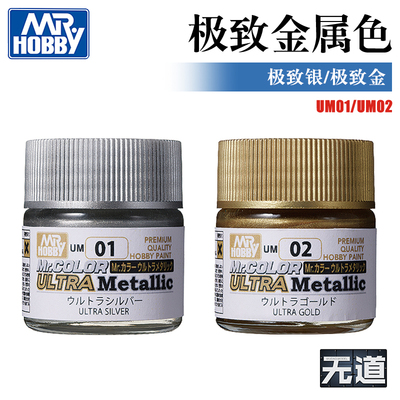 MR.HOBBY超级金属色硝基油性漆