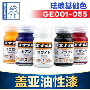 军事高达模型上色油性漆 旧化涂料10m GE055珐琅漆 Gaia盖亚GE001