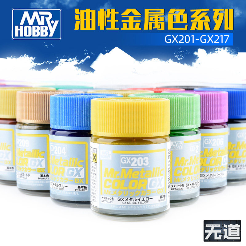 郡士君士GX201-GX218金属亮彩色油性硝基漆 高达漆 模型油漆18ml