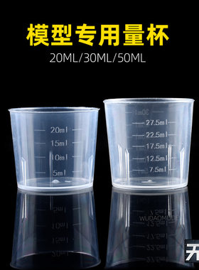 高达模型测量配烧杯刻度杯多规格
