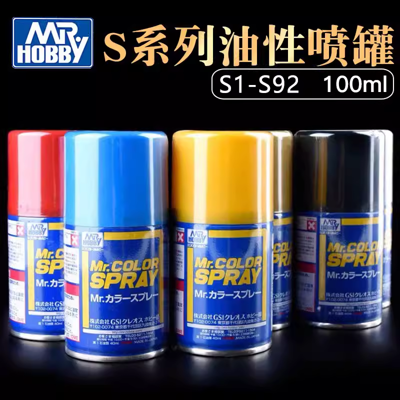 MR.HOBBY基本色油性漆S1-S92