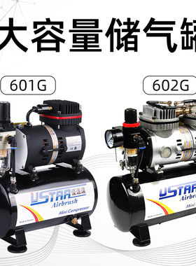 优速达 U-601G/602G/603喷泵高达模型喷漆上色工具气泵喷笔枪套装