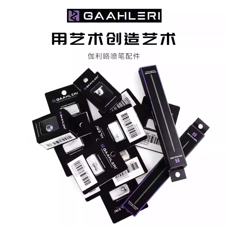 伽利略Mobius喷笔配件替换配件