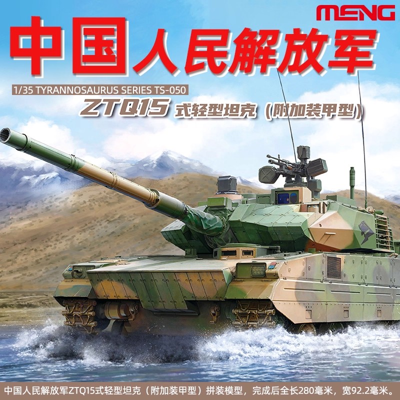 中国ZTQ15式轻型坦克TS-050