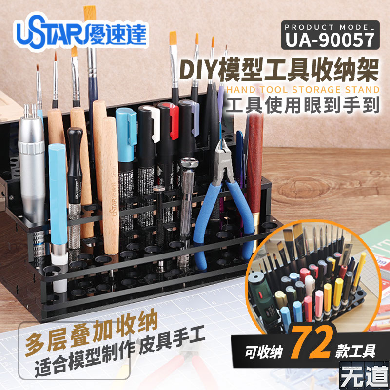 优速达模型收纳架 DIY多层叠加存放架 UA-90057