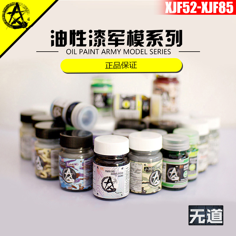星影军模系列专用色油漆大容量