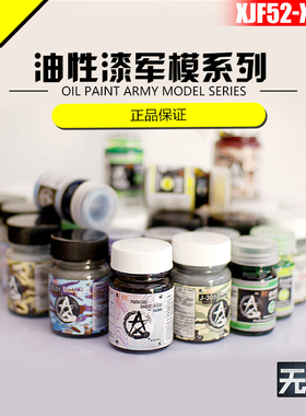 星影军模系列油漆专用色 JXF52-85高达手办油性漆大容量 15/30ml