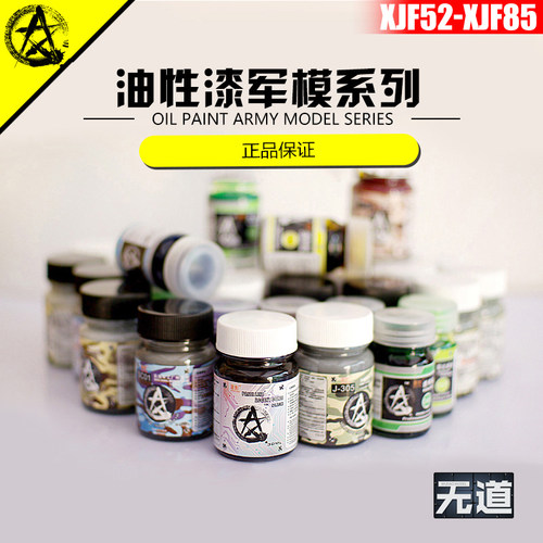 星影军模系列专用色油漆大容量