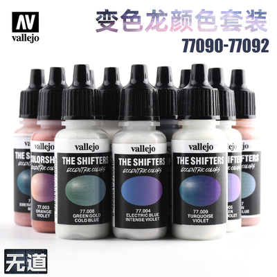 西班牙AV水性漆变色龙喷涂套装