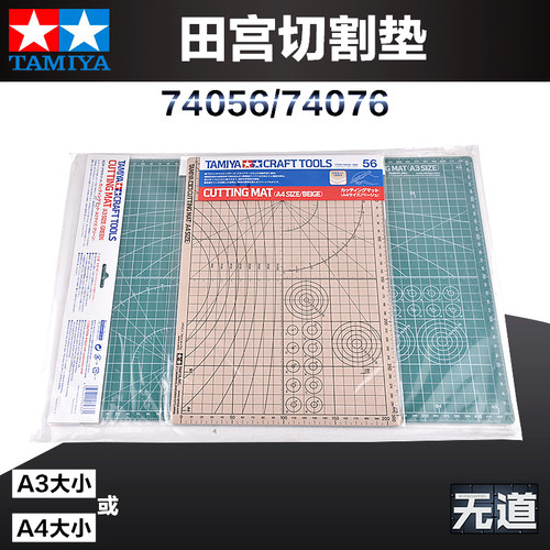 田宫模型工具切割垫 74076 74056 高达模型制作专用垫板 A3 A4