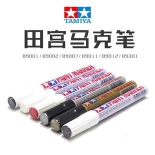 TAMIYA/田宫马克笔 高达手办模型手涂上色油性笔补漆笔 消光黑色