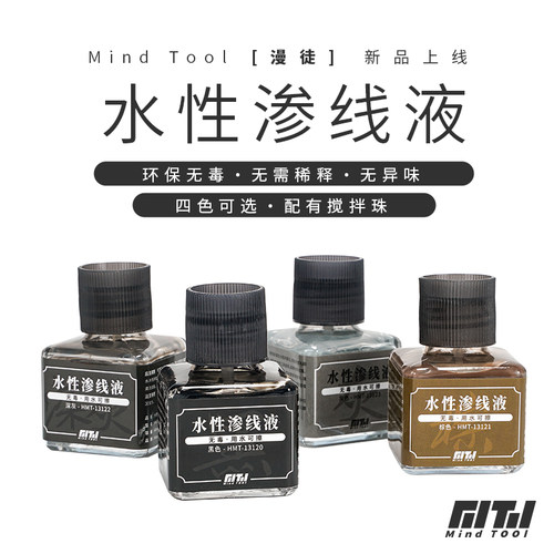箱牌水性旧化渍洗渗线液