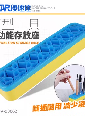 USTAR/优速达 UA90062田宫郡士高达模型工具多功能收纳存放工具箱