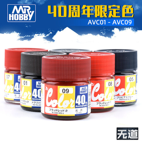 郡士MR.COLOR GIS 油性漆 限定色 AVC01 AVC02 AVC03 AVC04 AVC05