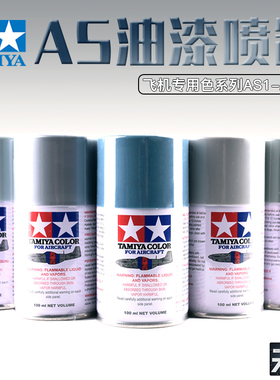 田宫油性漆自喷漆 AS1-AS33 高达军事模型手办上色油漆喷罐