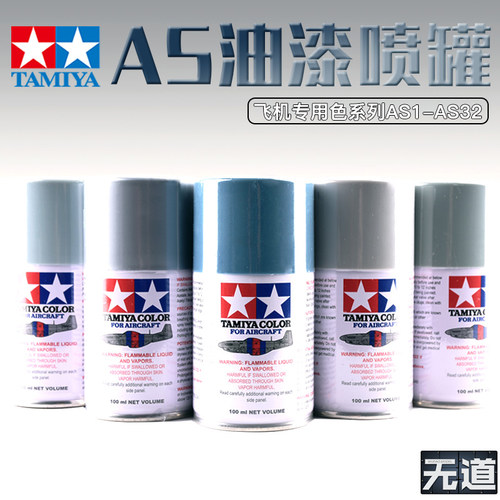 田宫高达模型油性喷漆AS1-AS32