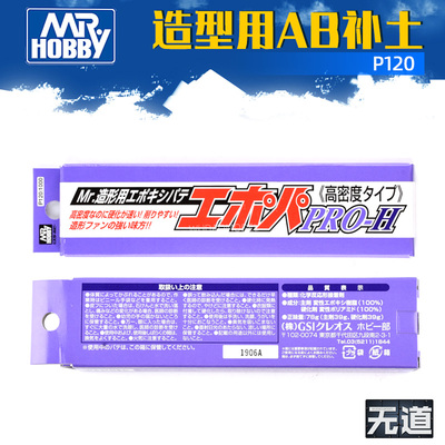 郡士模型专用辅料P120AB补土
