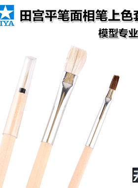 田宫高达面相笔 87066 模型手办手涂笔涂勾线渗线上色 渗线勾线笔