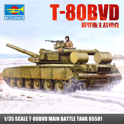 小号手俄罗斯T80BVD主战坦克 1/35  05581 军事拼装模型