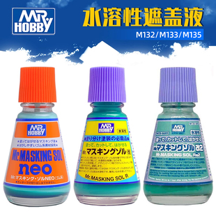郡士 M135 郡氏水溶性遮盖液 M133 带毛刷 M132 军事高达上色工具