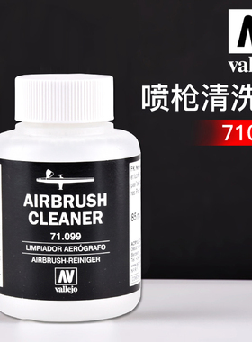 西班牙AV vallejo喷枪喷笔清洗液 71199 71099 AIRBRUSH CLEANER