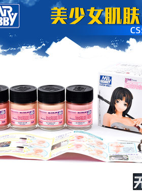 郡士油漆美少女肌肤色CS551套装