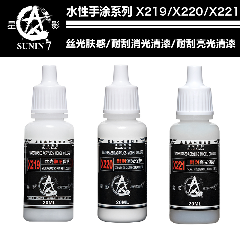 星影水性漆丝光肤感保护漆X219