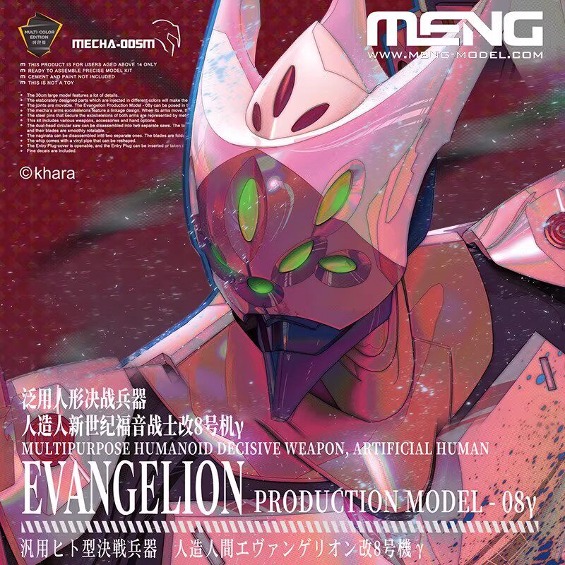 MENG拼装模型 MECHA-005M 人造人新世纪福音战士改8号机γ 纯色版