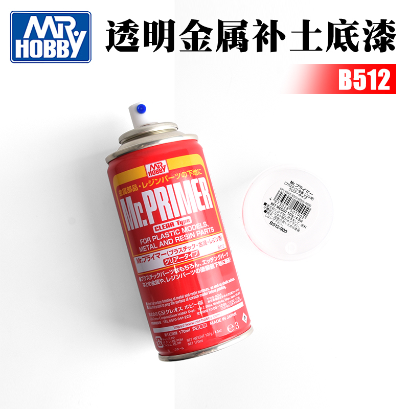 油性透明金属水补土底漆喷罐