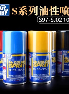 郡士高达油性喷漆S97-SJ02军事模型消光金属油漆喷罐基本色S系列