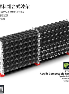 易模型 水性颜料组合漆架 自由组合兼容AV AK AMMO PT006