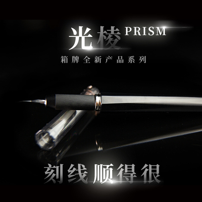 箱牌光棱PRISM超顺刻线刀雕刻刀