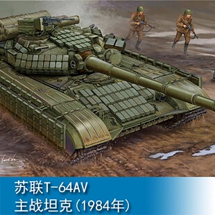 苏联T 64AV 小号手拼装 1984年 主战坦克 01580 坦克模型
