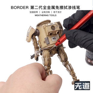 边境模型第二代全金属免擦拭渗线笔高达模型制作勾线工具 GE-002