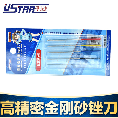 优速达模型工具高精密金刚砂锉刀