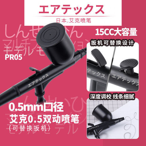 艾克PR050.5mm大口径双动喷笔