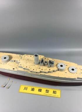 川渝CY20004 1:200 遥控亚利桑纳木甲板 配小号手07015含旧化锚链