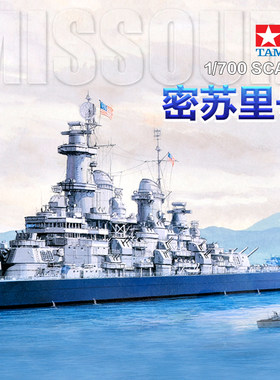 田宫拼装模型美国军舰31613