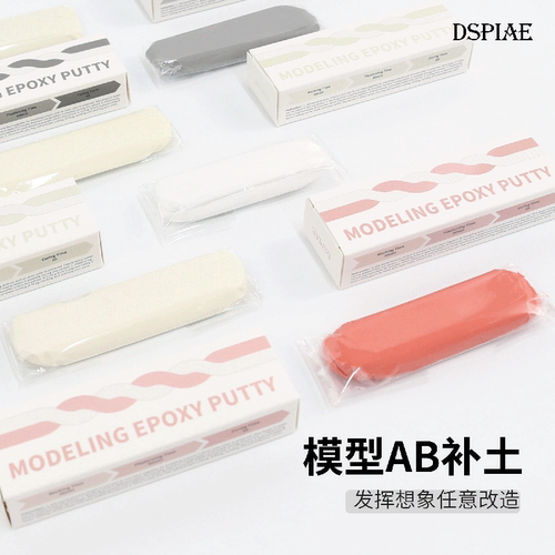 迪斯派模型AB补土填缝坑塑型土