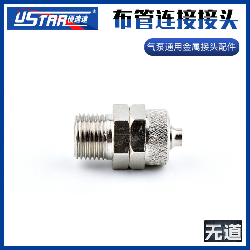 优速达气泵通用金属接头配件图片