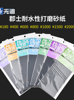 郡士MT301-310水砂纸打磨工具