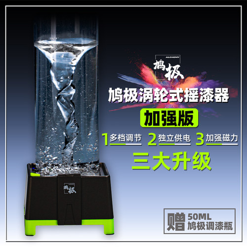鸠极MS001模型涡轮式摇漆器