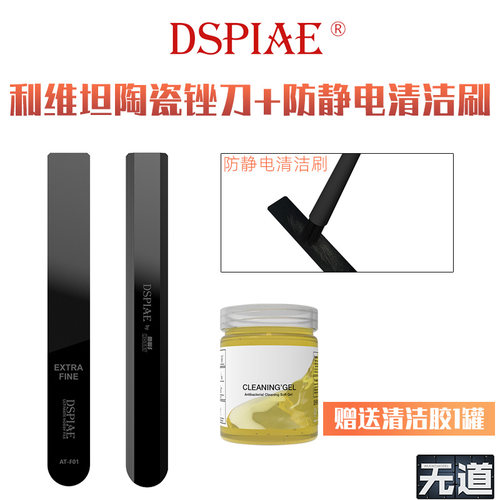 DSPIAE/迪斯派 高达军事工具碳陶瓷锉刀 AT-F01 加防静电清洁刷