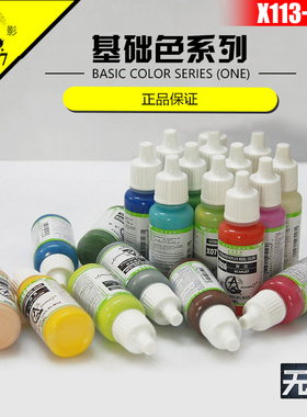 星影AV环保水性漆X113-X168 模型专用油漆 手办粘土手涂漆系列