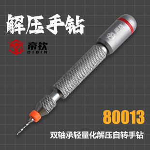 帝钦 高达军事模型手办文玩制作解压手钻 双轴承手捻钻 钨钢钻头