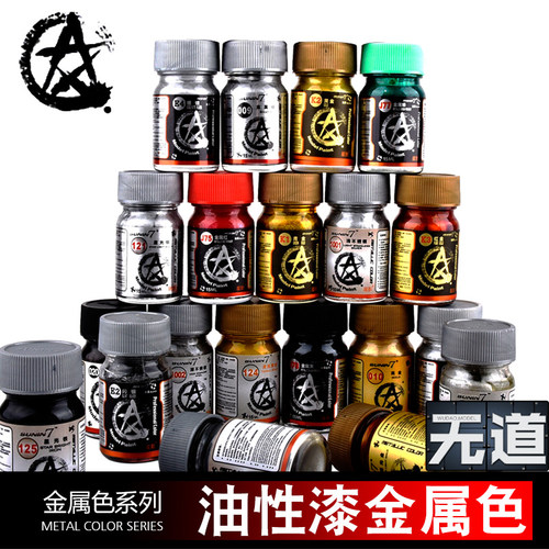 星影金属色模型手办上色油性30ml