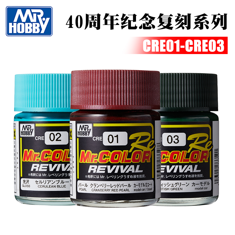 汽车40周年纪念系列复刻油漆郡士