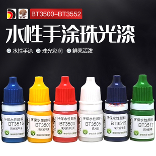 酋长大陆高达模型手涂笔涂珠光上色水性漆3500-3552手绘漆颜料