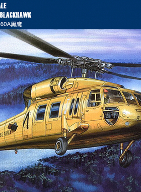 小号手军事拼装飞机模型 1/72 美国UH-60A直升机 87216